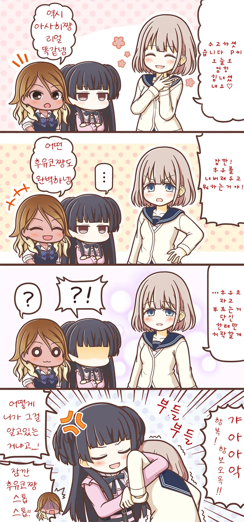 @) 후유코의 모든것을 알고있는 아사히.manga