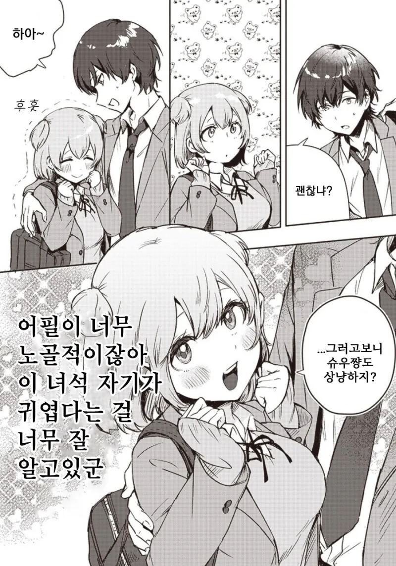 양다리놈 뒤통수 맞는 만화 - 이미지 12