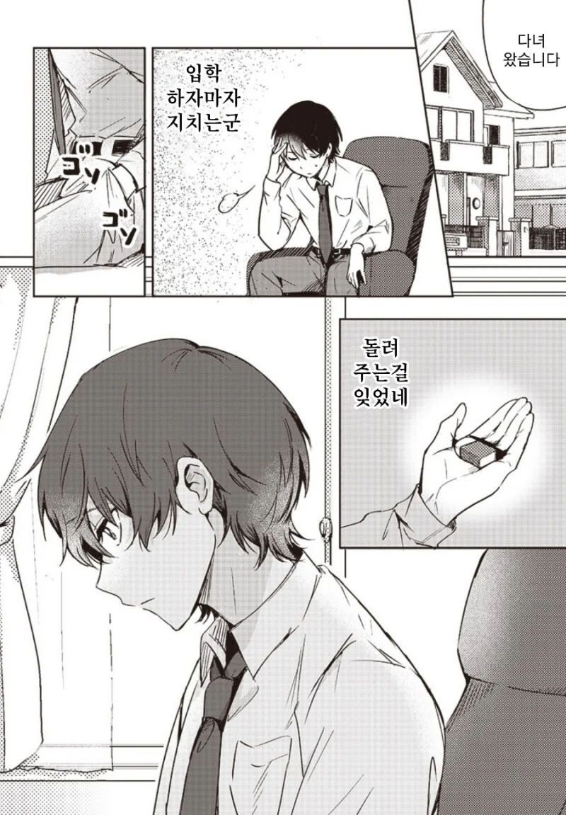 양다리놈 뒤통수 맞는 만화 - 이미지 13