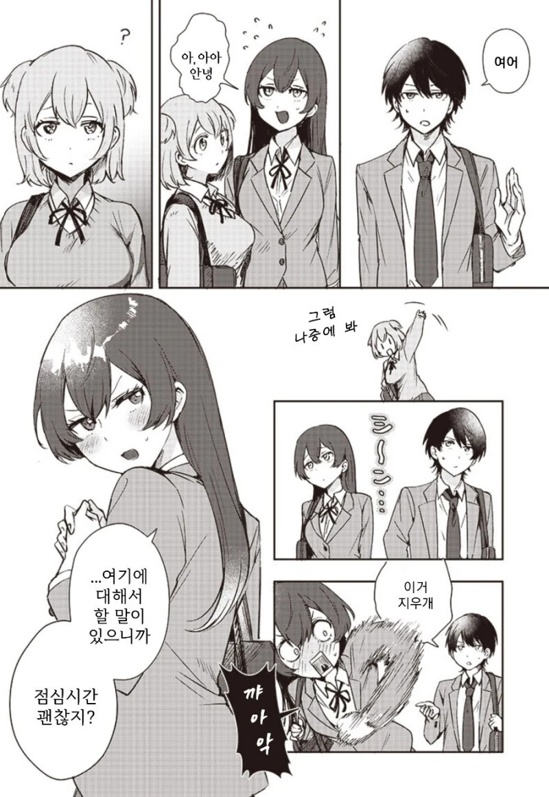 양다리놈 뒤통수 맞는 만화 - 이미지 15