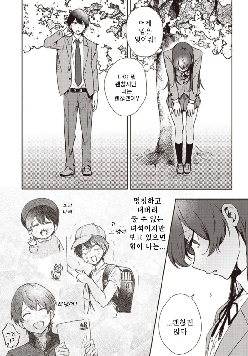 양다리놈 뒤통수 맞는 만화 - 이미지 16