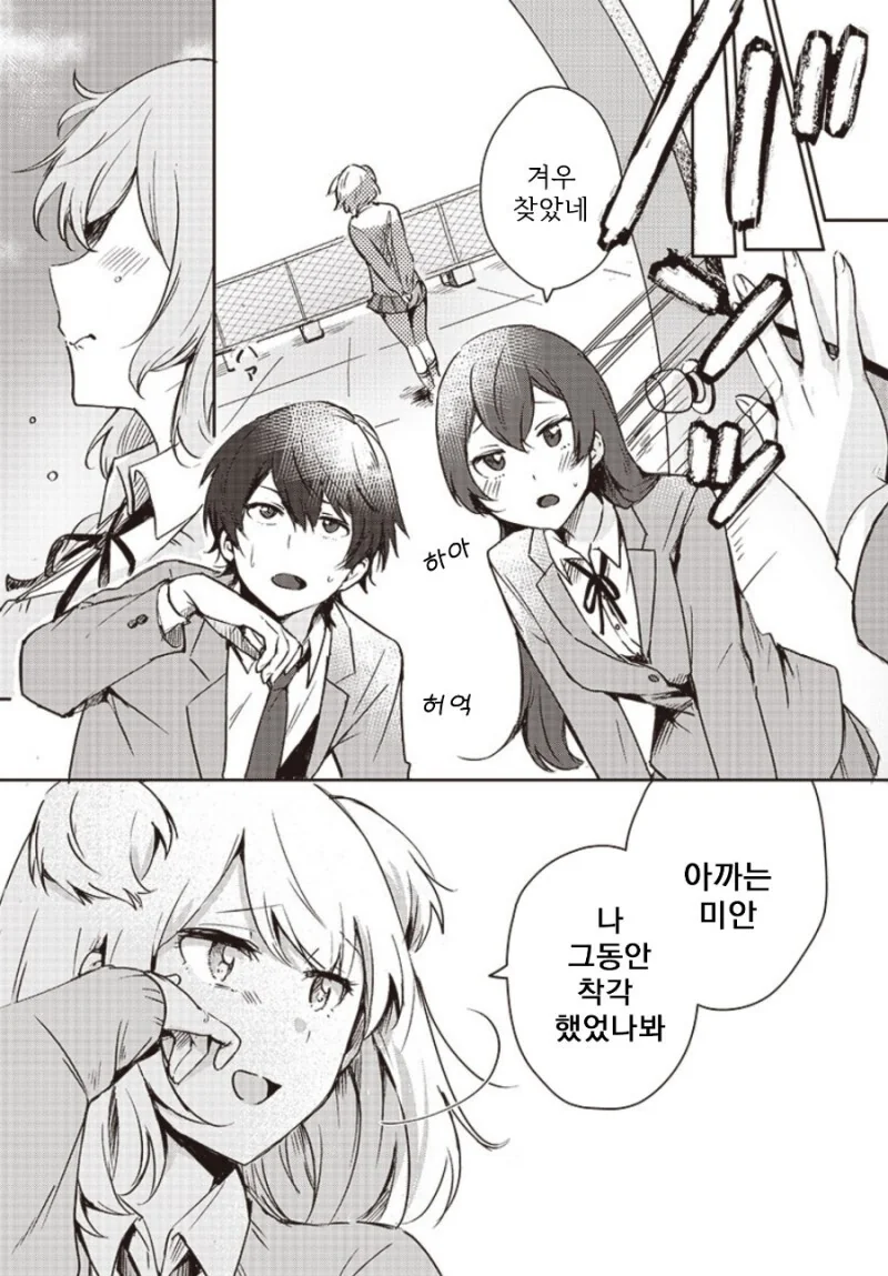 양다리놈 뒤통수 맞는 만화 - 이미지 20