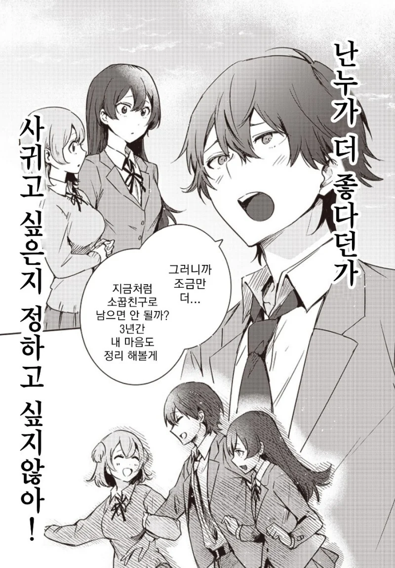 양다리놈 뒤통수 맞는 만화 - 이미지 23