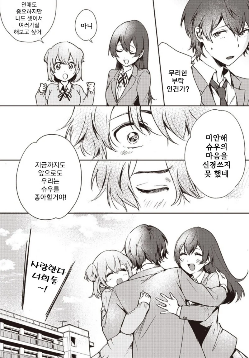양다리놈 뒤통수 맞는 만화 - 이미지 24