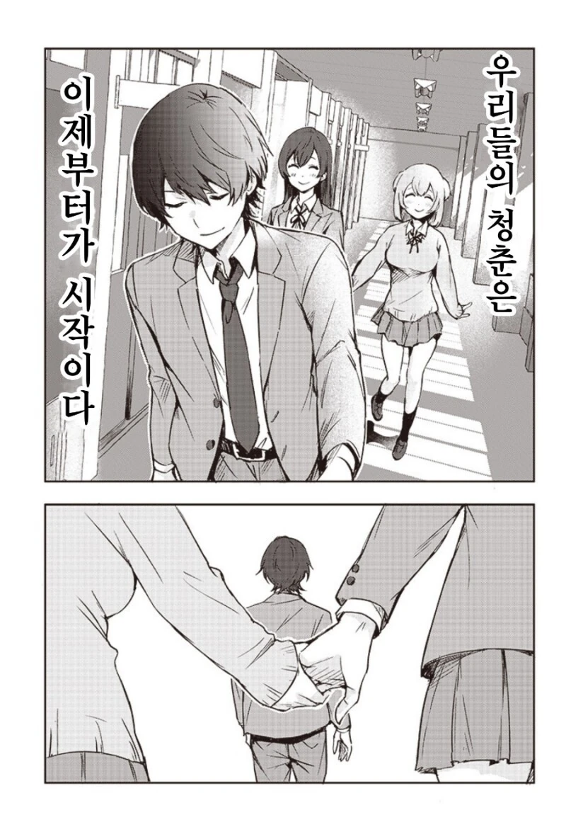 양다리놈 뒤통수 맞는 만화 - 이미지 28