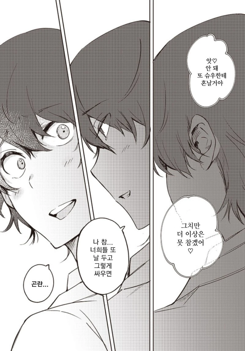 양다리놈 뒤통수 맞는 만화 - 이미지 29
