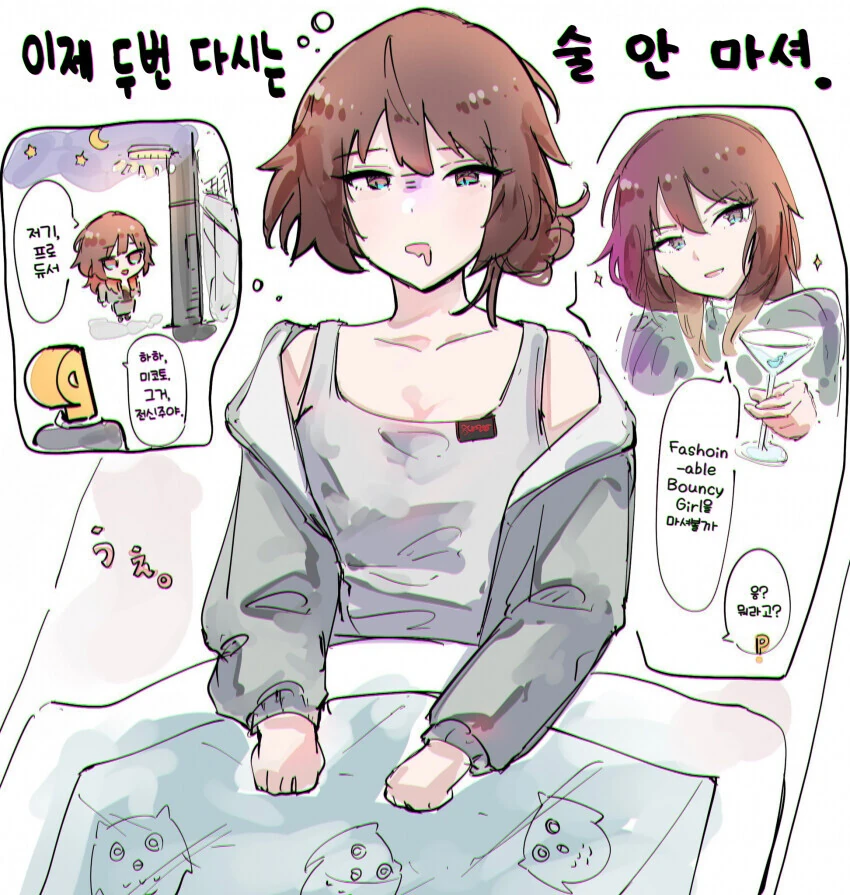 @)프로듀서랑 술 마신 미코토
