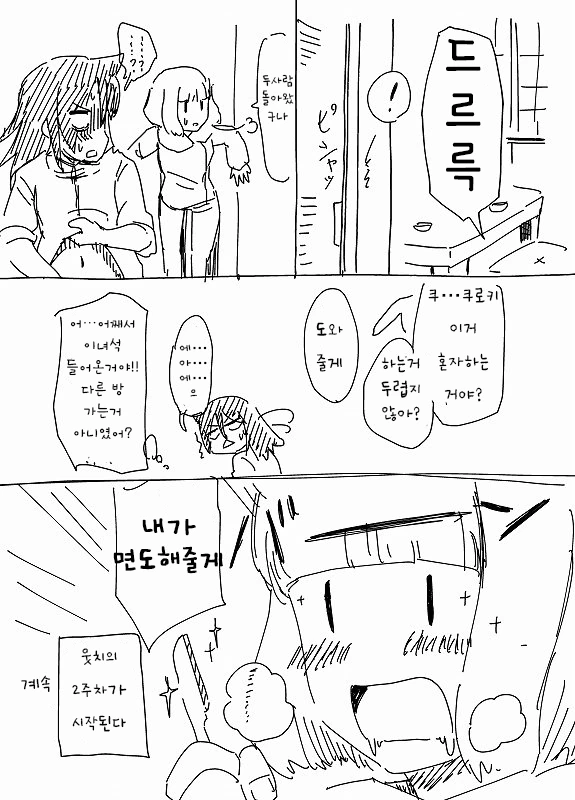 와타모테)웃치 2주차 1 - 이미지 3