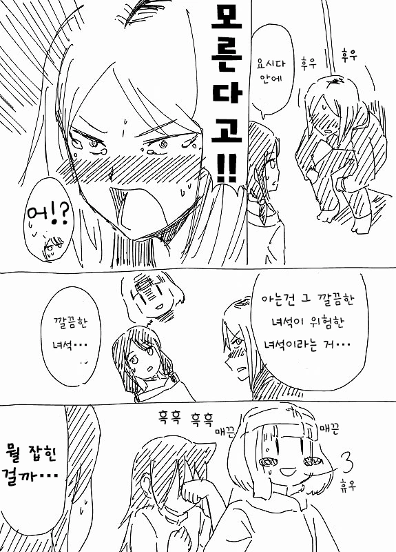 와타모테)웃치 2주차 1 - 이미지 5
