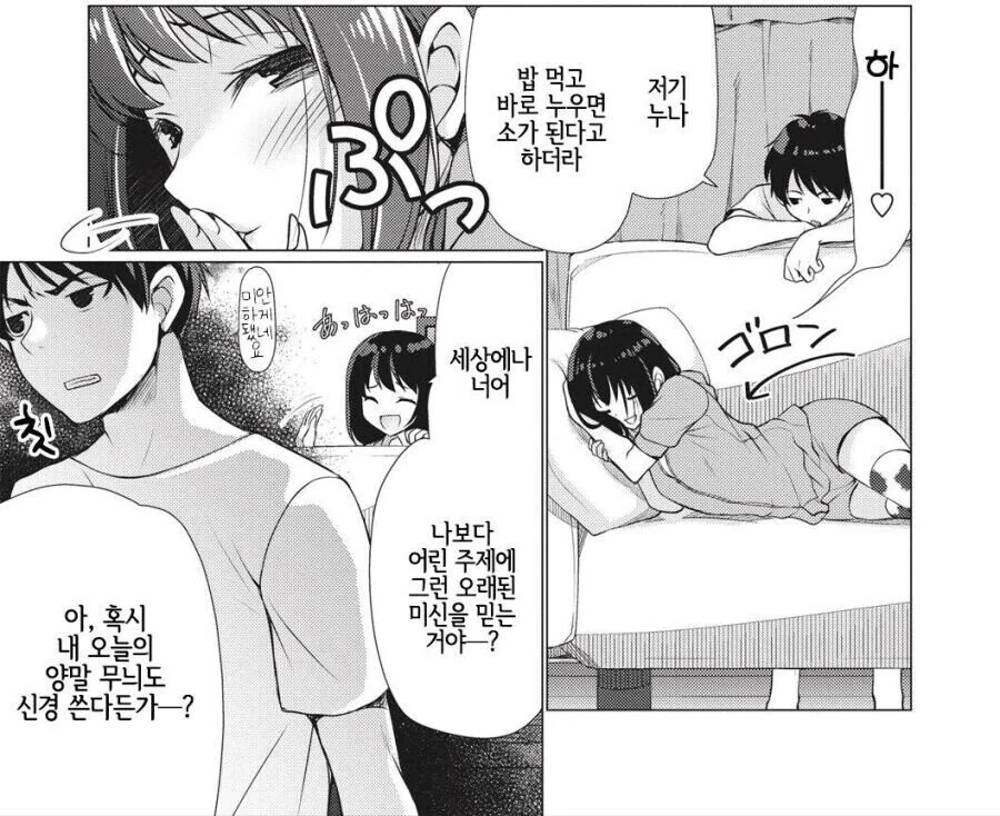 밥먹고 바로 자면 소가 되는 누나.manga