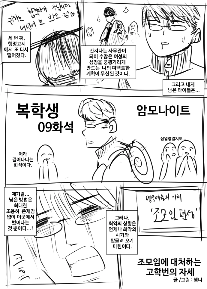 이상적인 조별과제.Manga