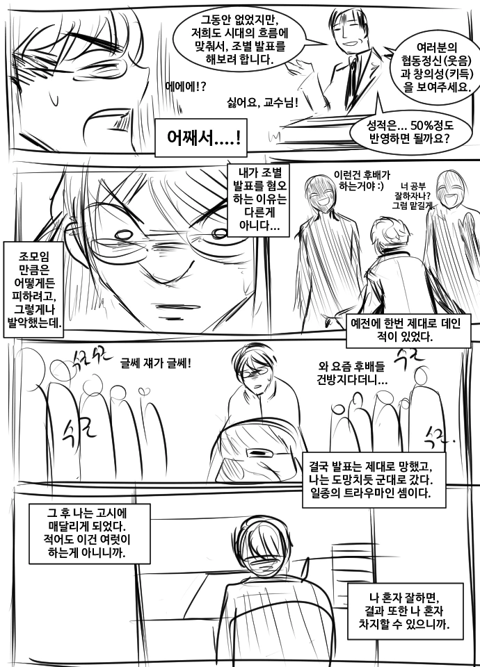 이상적인 조별과제.Manga - 이미지 2