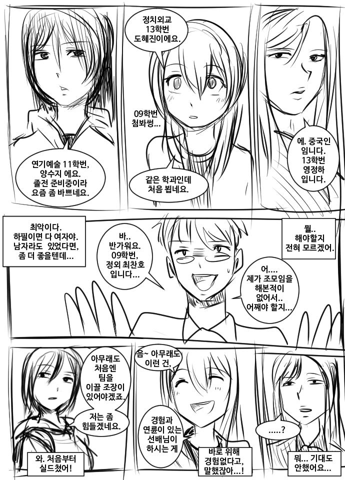 이상적인 조별과제.Manga - 이미지 3