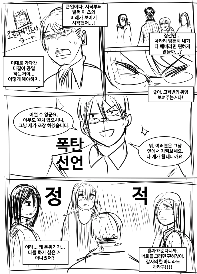 이상적인 조별과제.Manga - 이미지 4