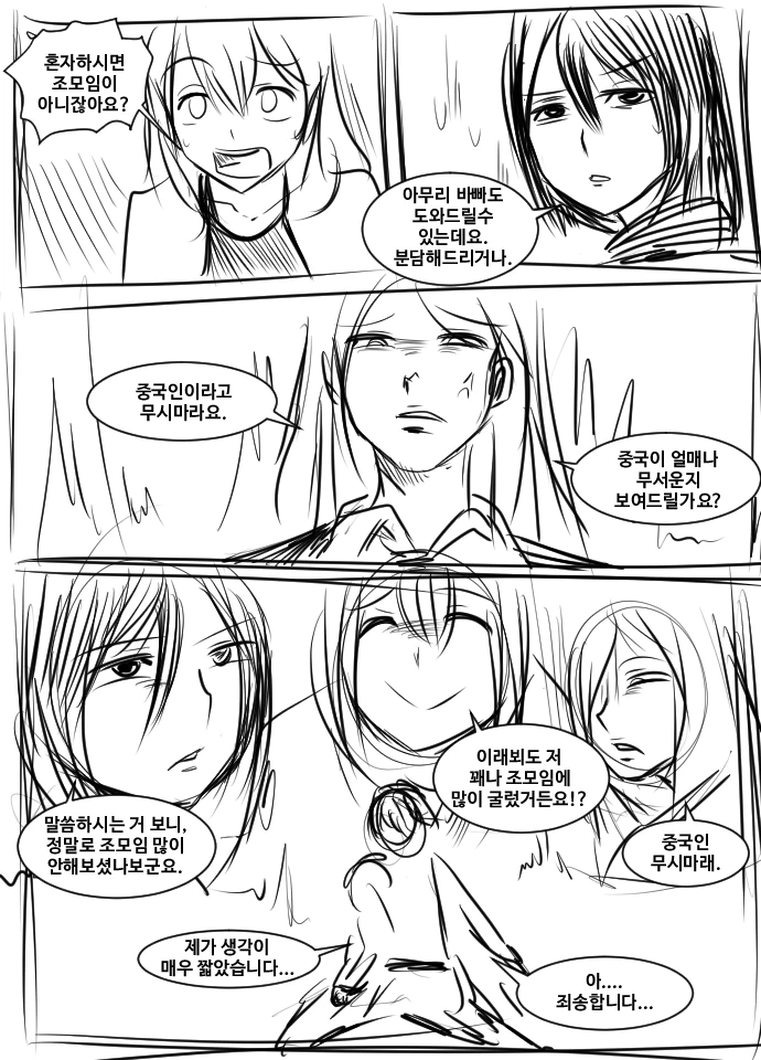 이상적인 조별과제.Manga - 이미지 5