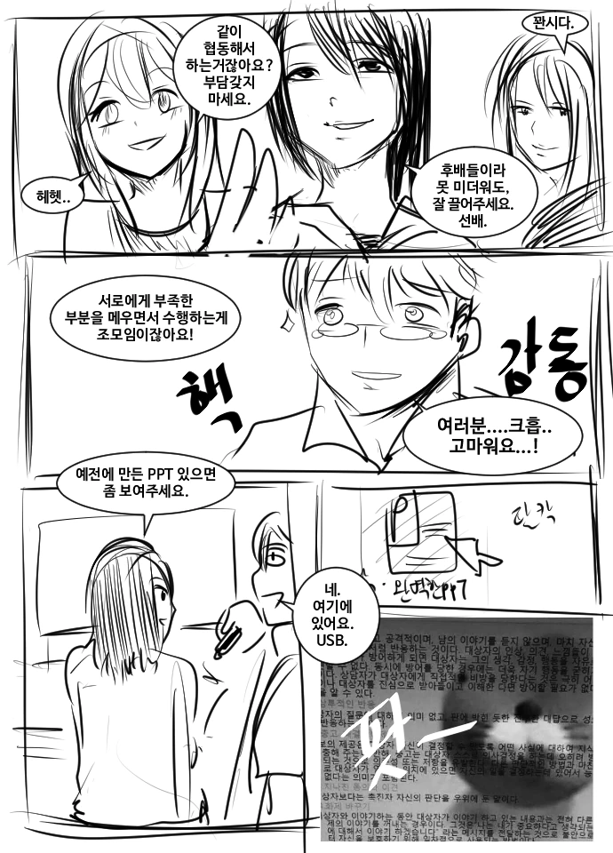 이상적인 조별과제.Manga - 이미지 6
