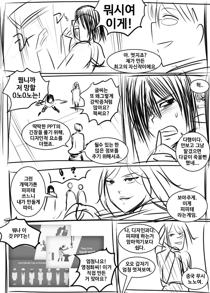 이상적인 조별과제.Manga - 이미지 7
