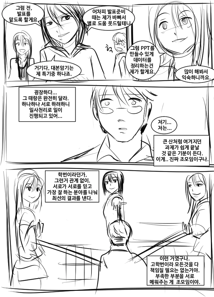이상적인 조별과제.Manga - 이미지 8