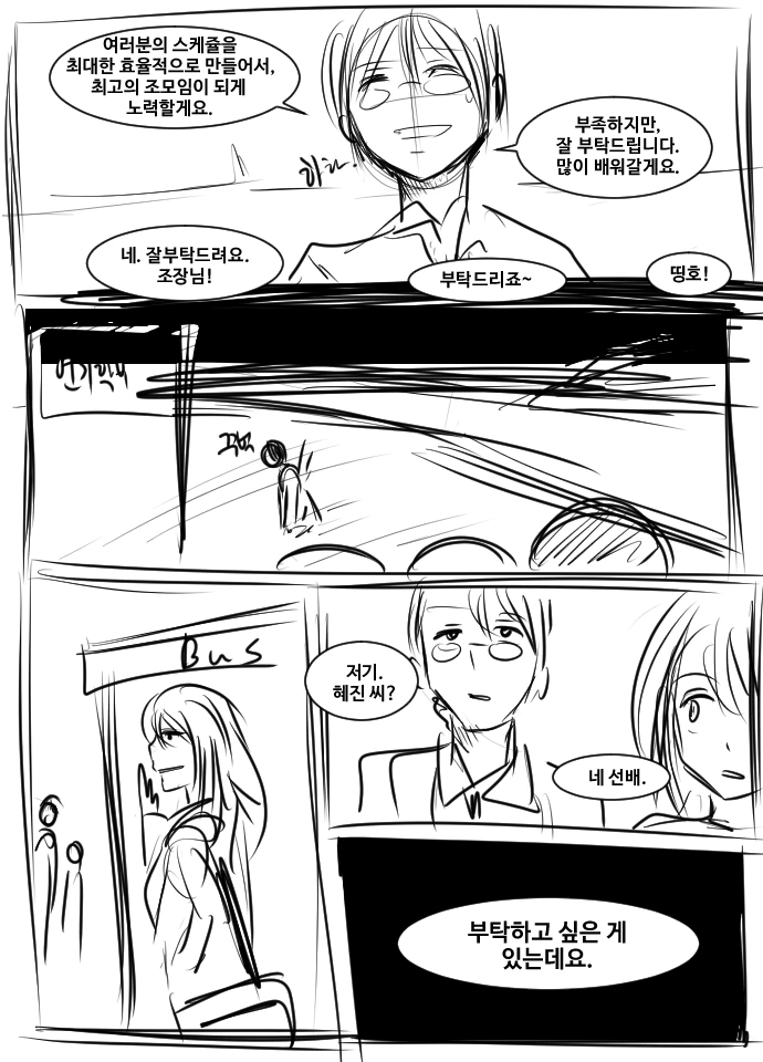 이상적인 조별과제.Manga - 이미지 9