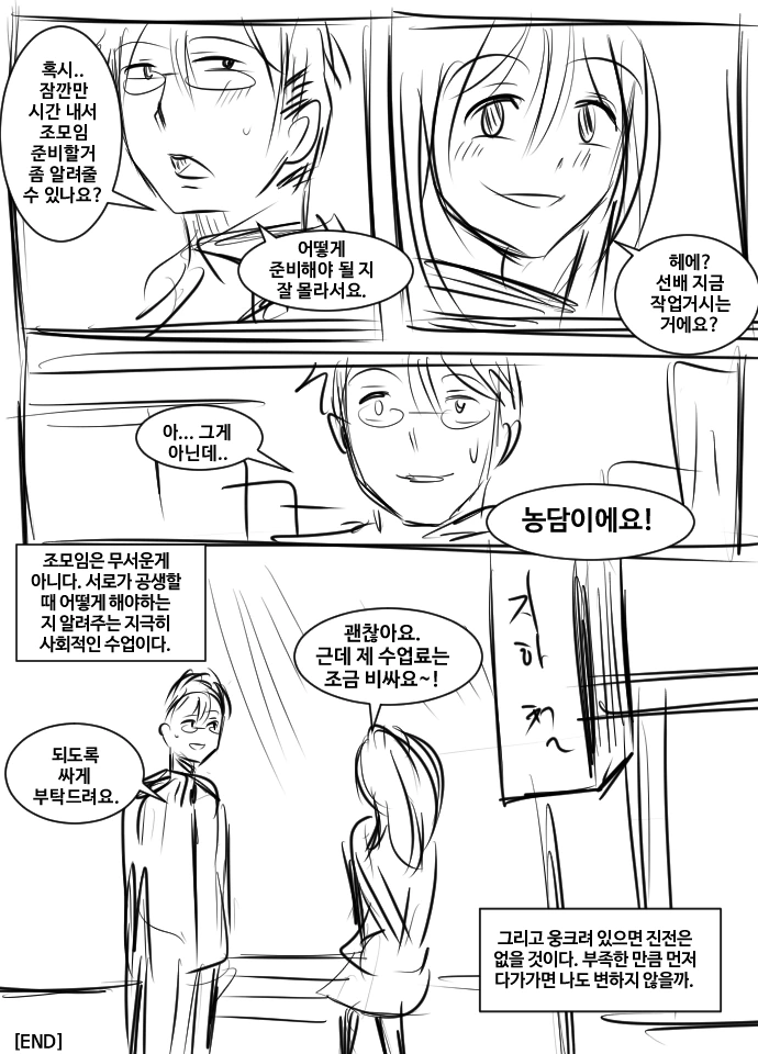 이상적인 조별과제.Manga - 이미지 10