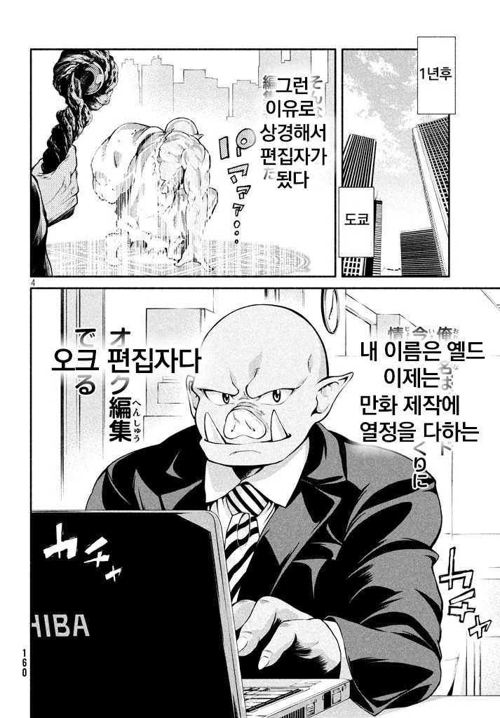 최신 이세계 소환 트렌드.manhwa