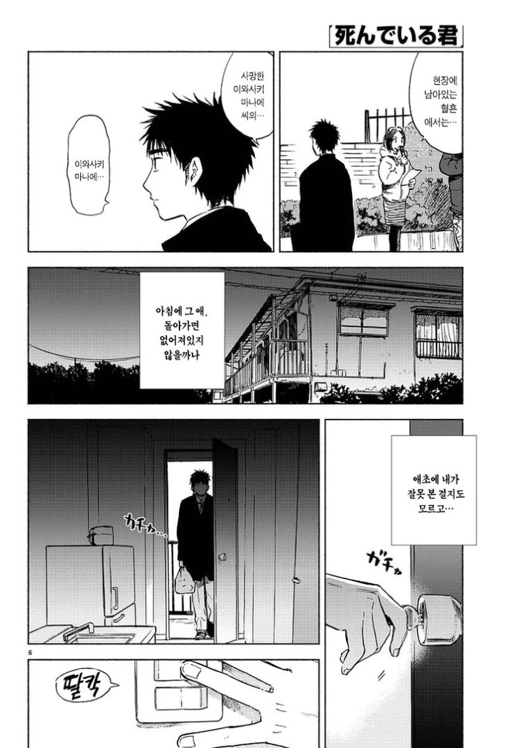 방안에 여고생 귀신이 출물하는.manhwa - 이미지 5