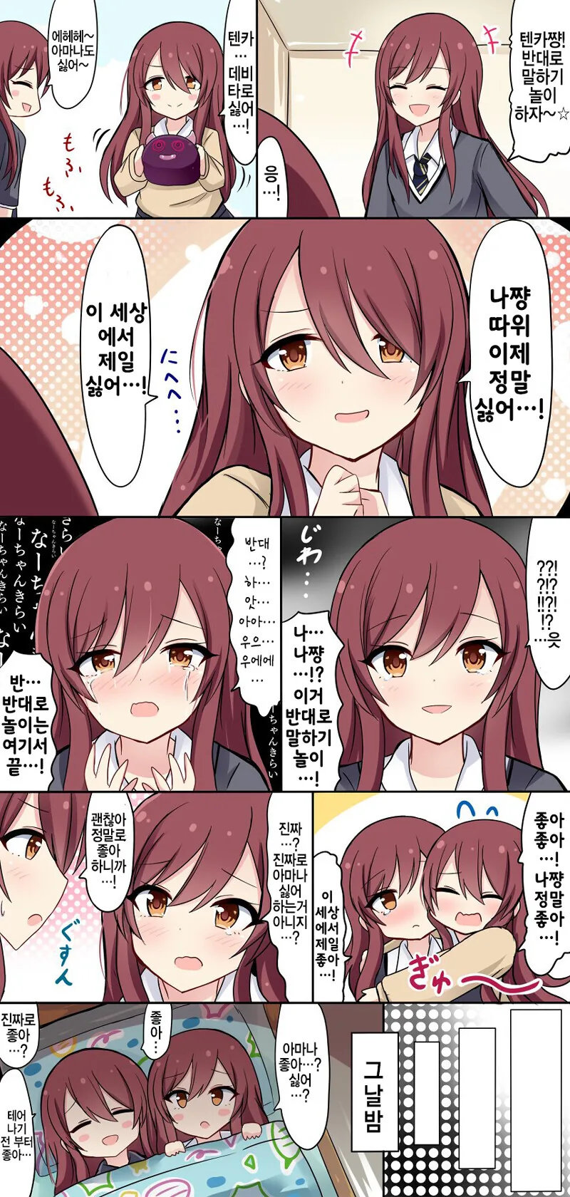 @)아마나 대성통곡 하는 만화
