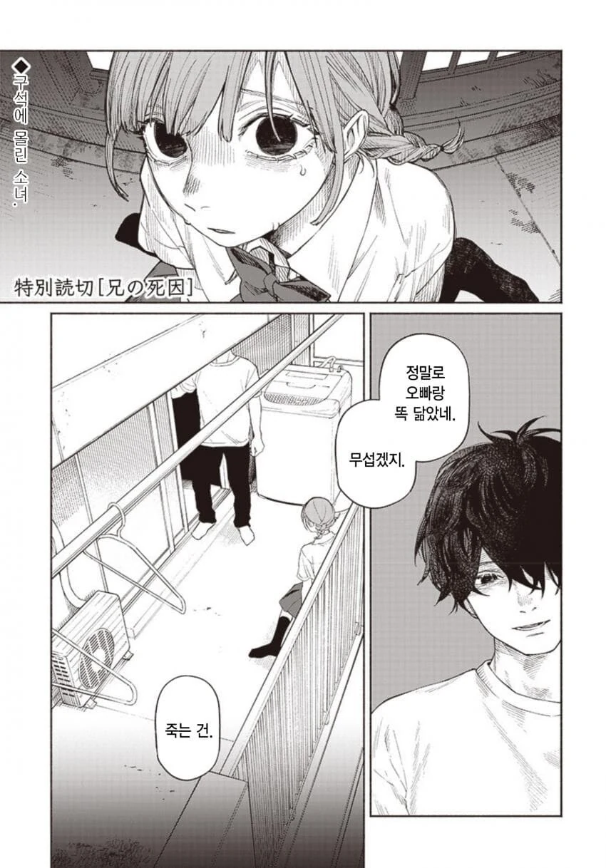 단편)오빠의 사인.manga