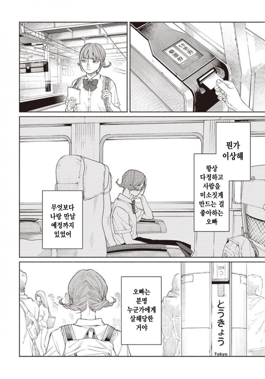 단편)오빠의 사인.manga - 이미지 6