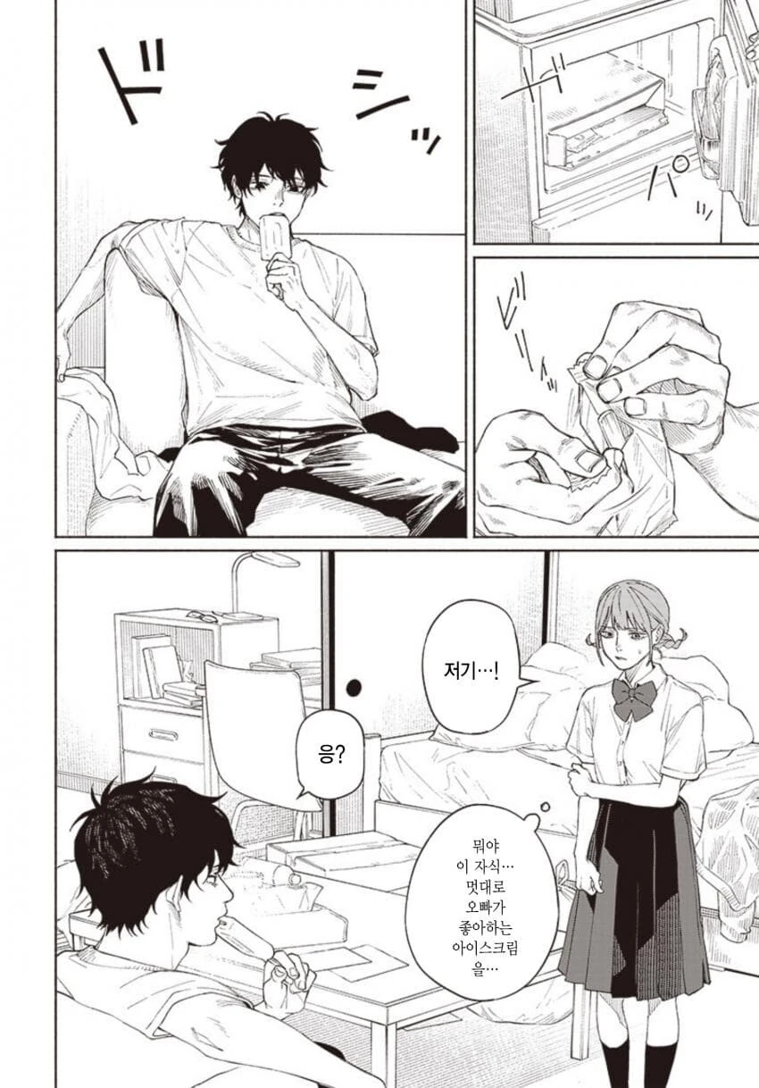 단편)오빠의 사인.manga - 이미지 14