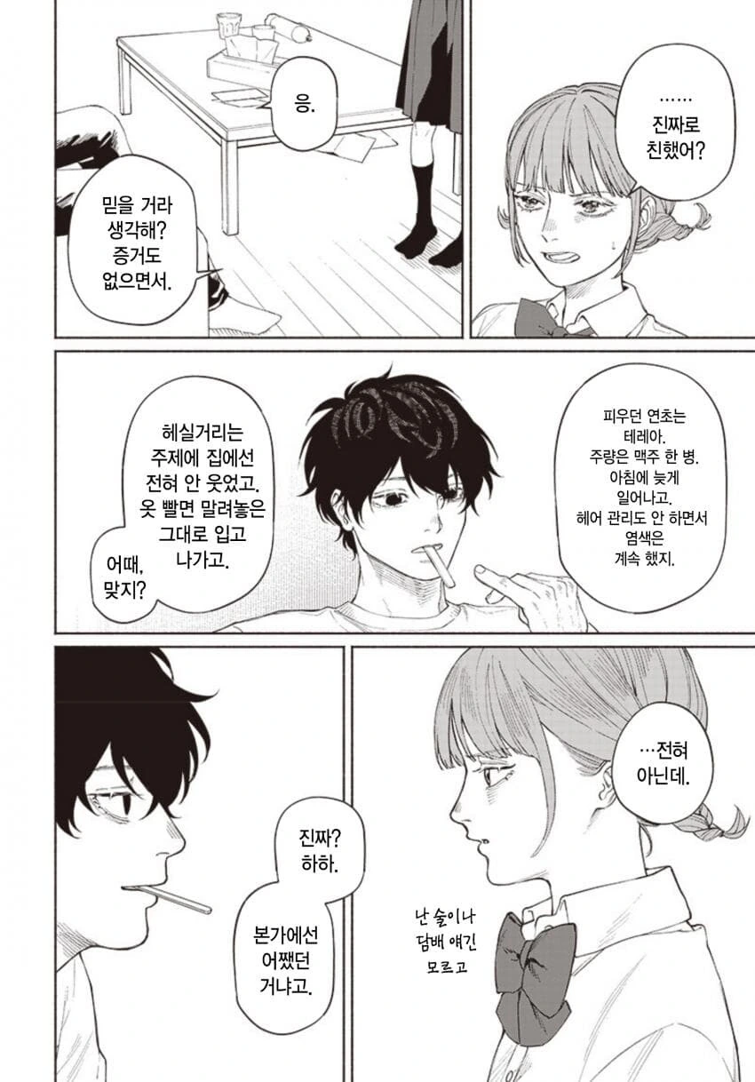 단편)오빠의 사인.manga - 이미지 16
