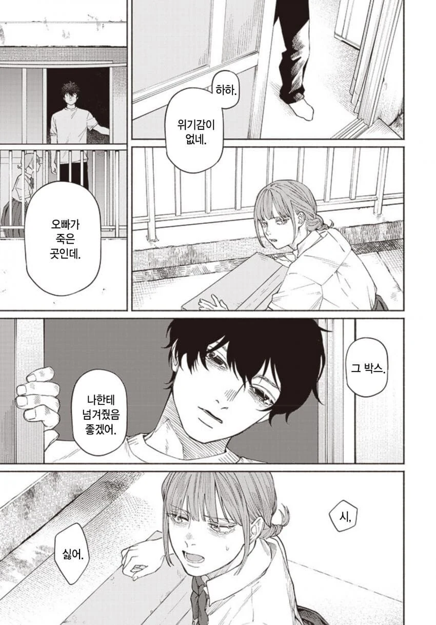 단편)오빠의 사인.manga - 이미지 23