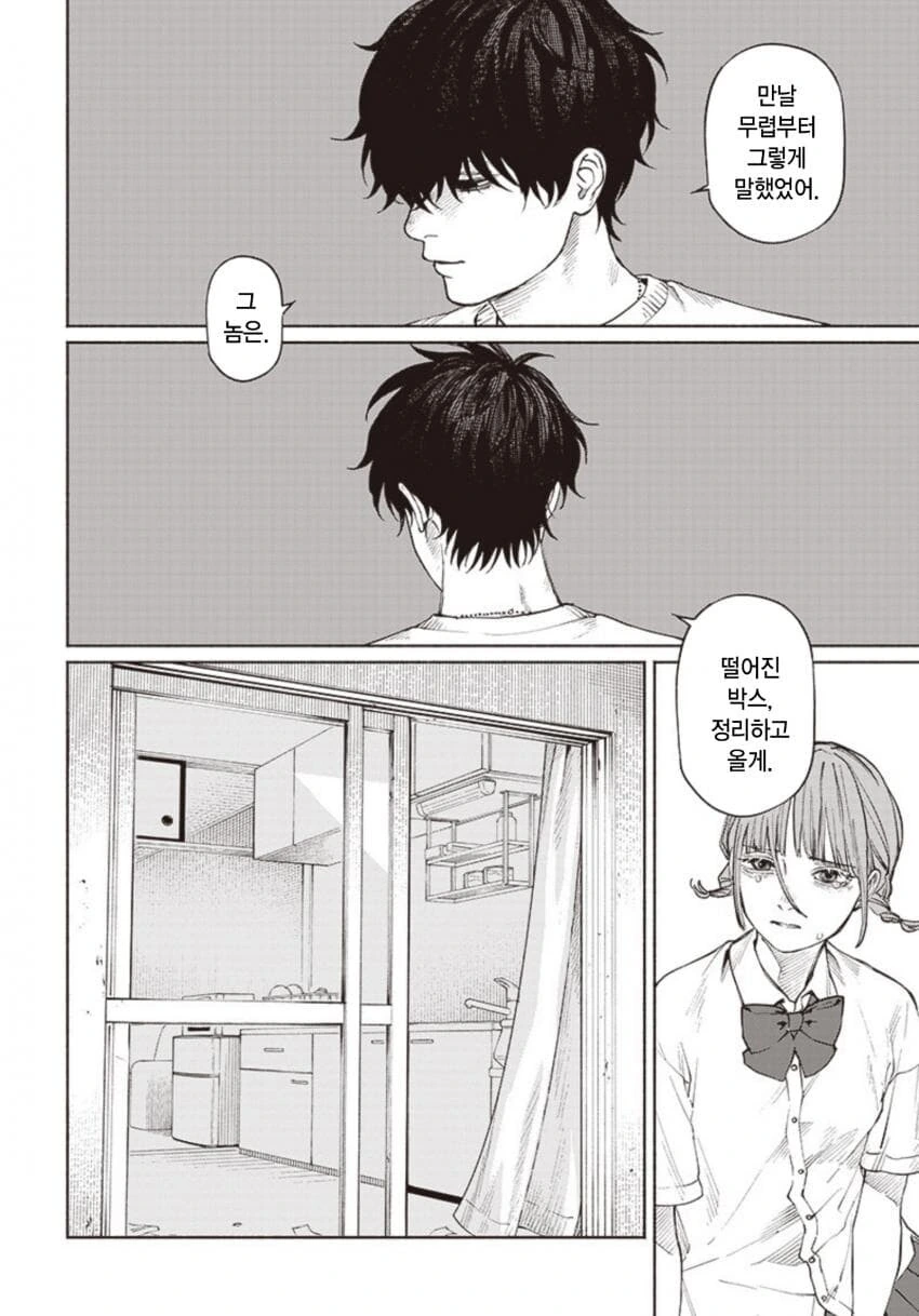 단편)오빠의 사인.manga - 이미지 32