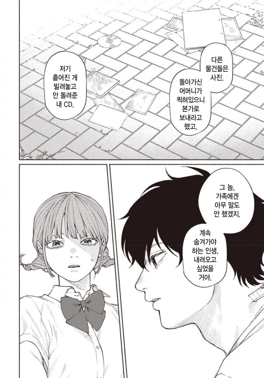 단편)오빠의 사인.manga - 이미지 36