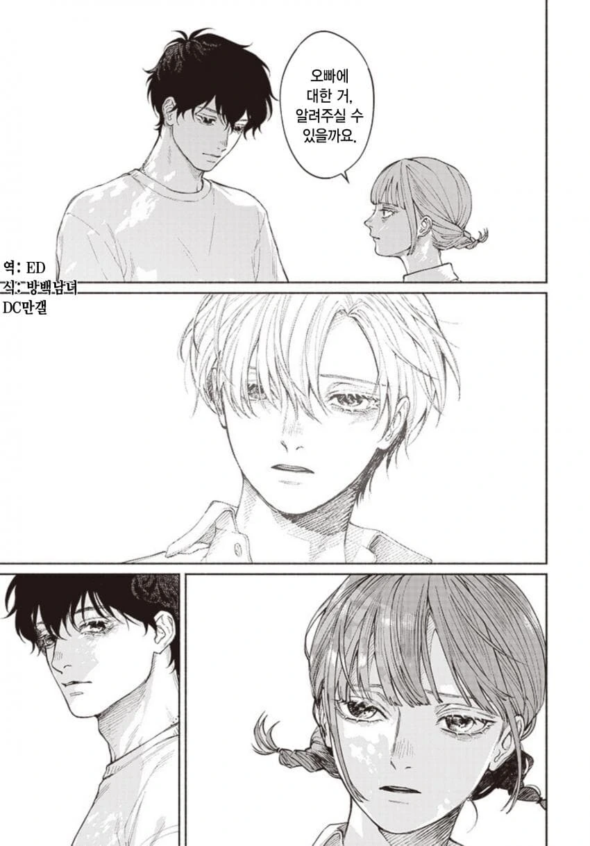 단편)오빠의 사인.manga - 이미지 39