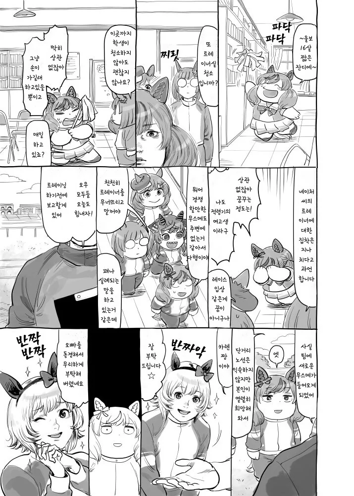 말딸)(핫산) 나이스 네이처와 빛나는 청춘.manhwa