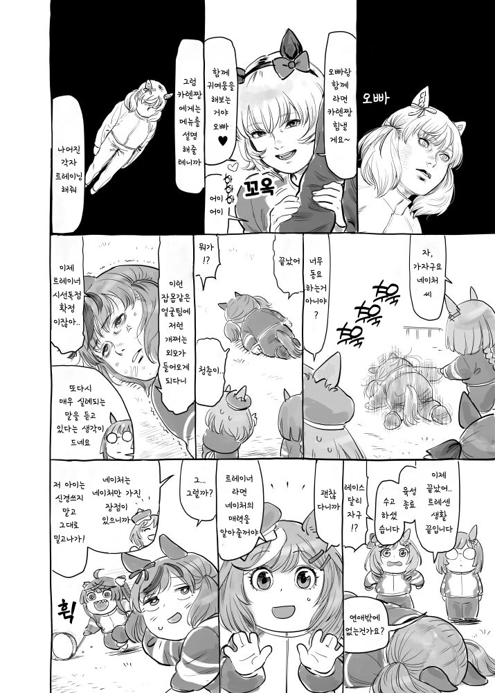 말딸)(핫산) 나이스 네이처와 빛나는 청춘.manhwa - 이미지 2