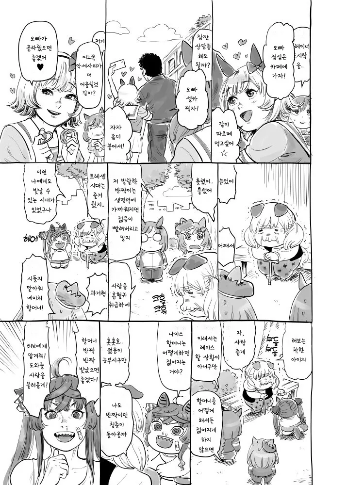 말딸)(핫산) 나이스 네이처와 빛나는 청춘.manhwa - 이미지 3