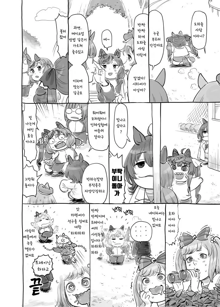 말딸)(핫산) 나이스 네이처와 빛나는 청춘.manhwa - 이미지 4