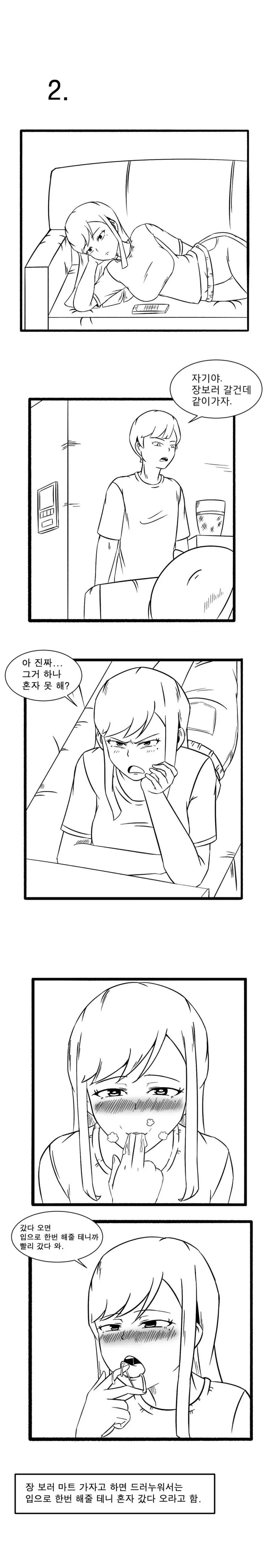 ㅇㅎ) 신혼생활의 실상 알려주는 만화.manhwa - 이미지 2