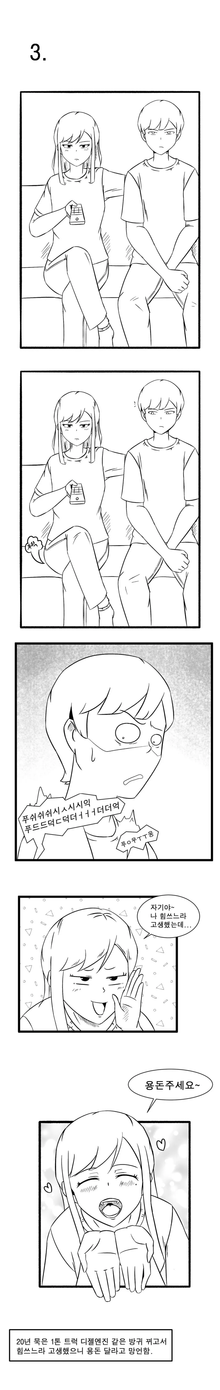 ㅇㅎ) 신혼생활의 실상 알려주는 만화.manhwa - 이미지 3
