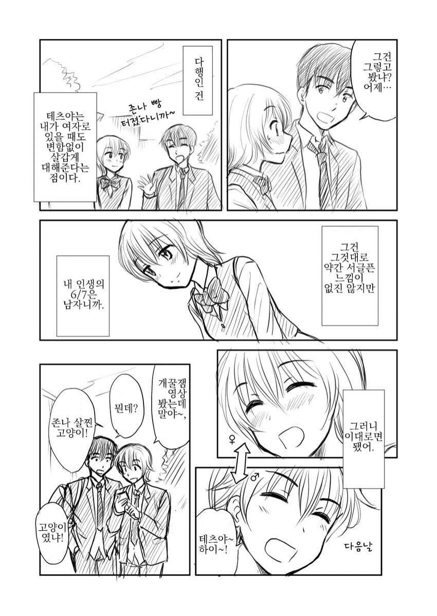 일주일에 한번씩은 여자가 되는.manhwa - 이미지 3