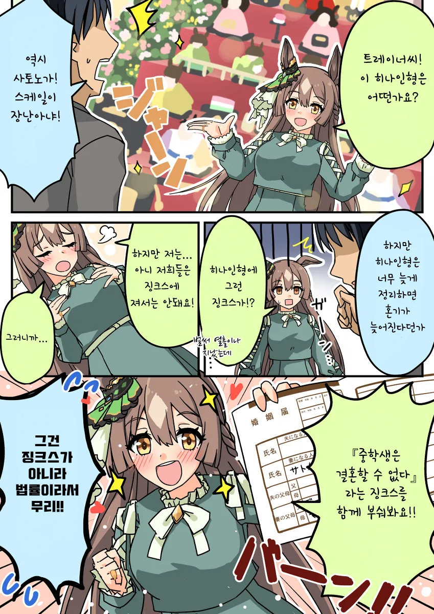 말딸)핫산) 히나 징크스를 깨부수려는 다이아.manhwa