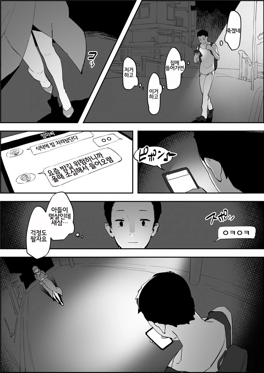 [ㅎㅂ] 밤길에 치한을 만난 만화