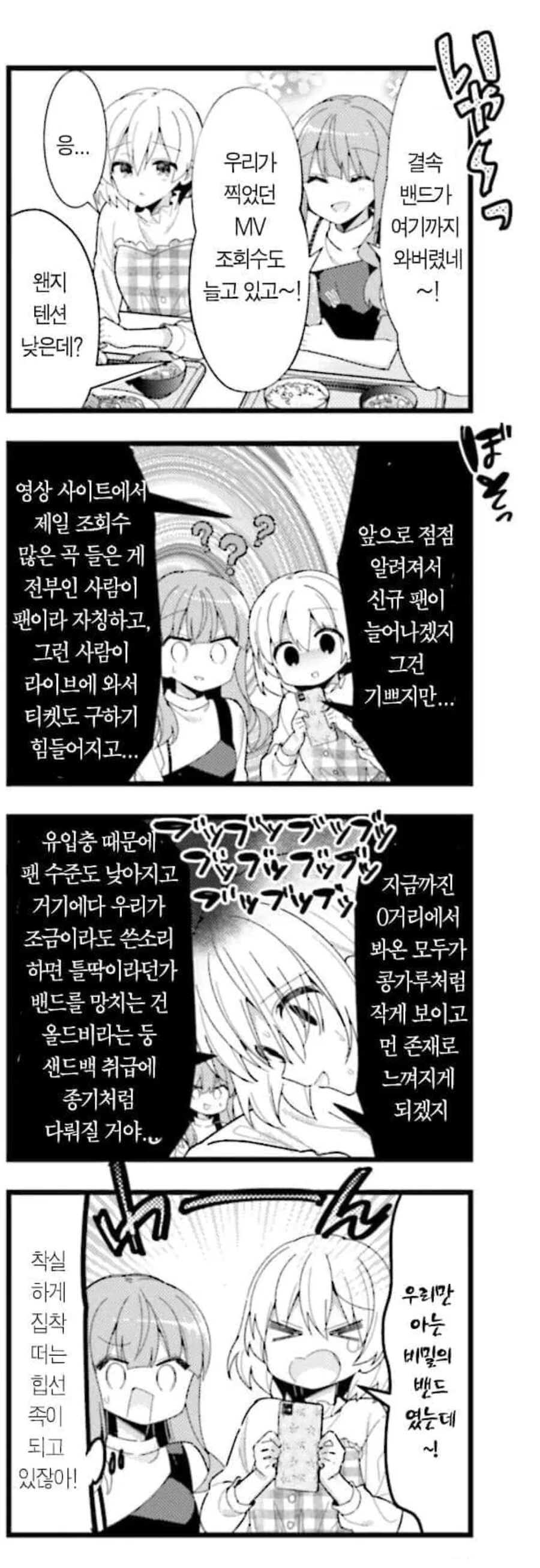 봇치더락) 이 만화에서 제일 광기인 캐릭터들.manga - 이미지 3