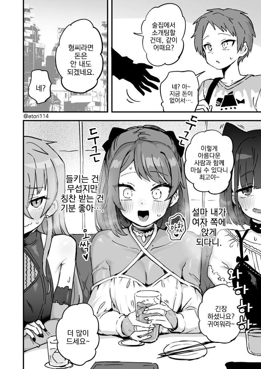 여장)소개팅에 강제로 끌려가는 manga