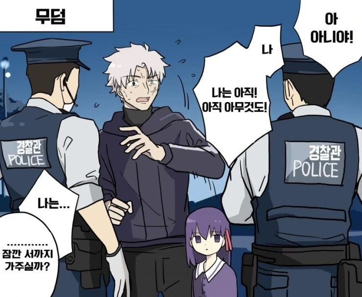 Fate) 검문받는 만화.Manhwa - 이미지 3