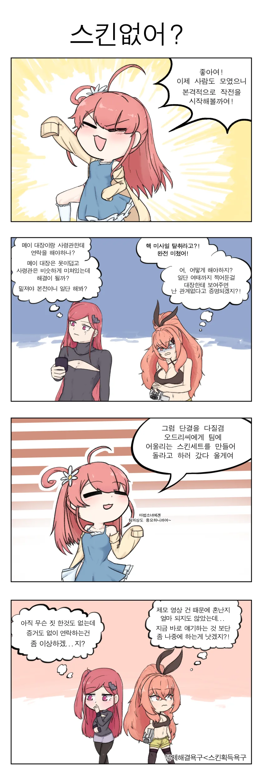 [라오] 스없찐 Manhwa