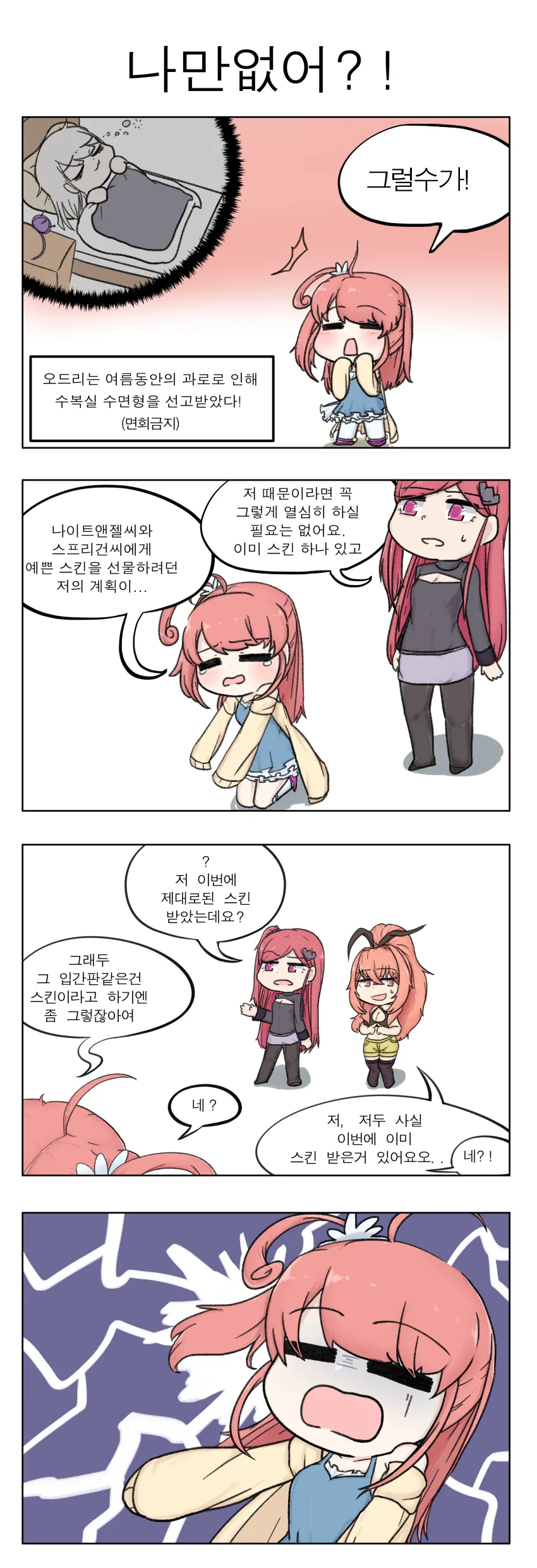 [라오] 스없찐 Manhwa - 이미지 2