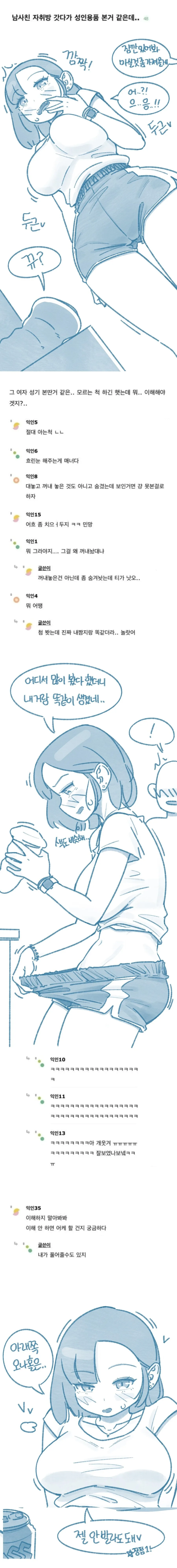 남사친 자쥐방에서 어른용품을 발견한 만화